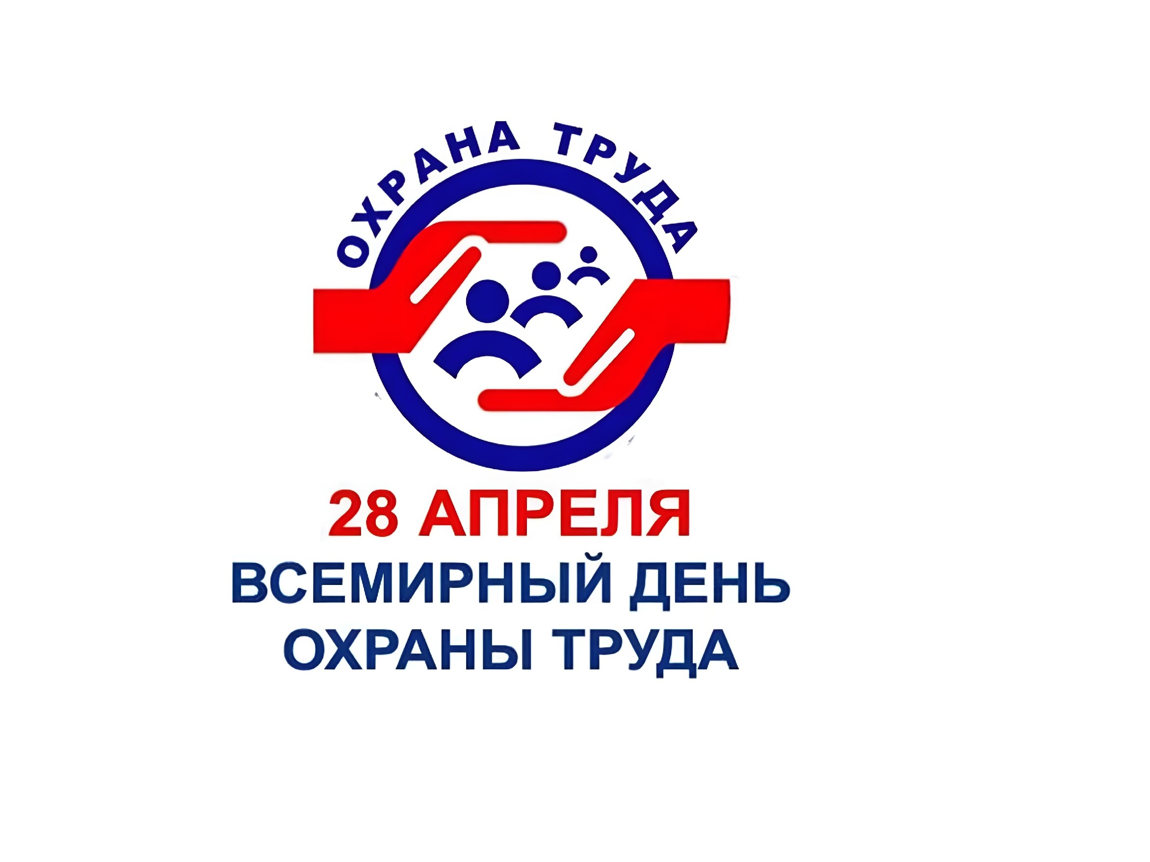 Охрана труда